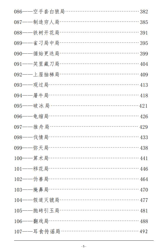 千门八将108局详解pdf插图5