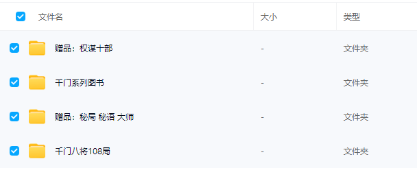 千门八将108局详解pdf文档全集完整版下载,古书籍谋略布局百度云电子资料讲解合集插图2 千门八将108局详解pdf文档全集完整版下载,古书籍谋略布局百度云电子资料讲解合集插图2