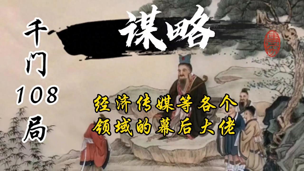 千门八将108局在线阅读【暗线穿珠局的做局逻辑】插图1 千门八将108局在线阅读【暗线穿珠局的做局逻辑】插图1