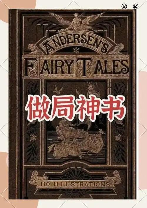 千门八将为什么是禁书?(也被成为邪书)插图 千门八将为什么是禁书?(也被成为邪书)插图