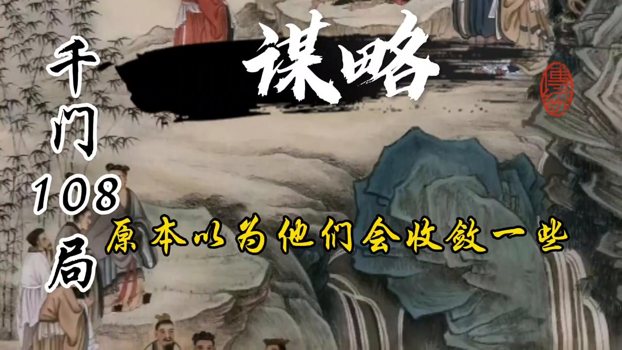 千门八将108局在线阅读【暗线穿珠局的做局逻辑】插图3 千门八将108局在线阅读【暗线穿珠局的做局逻辑】插图3