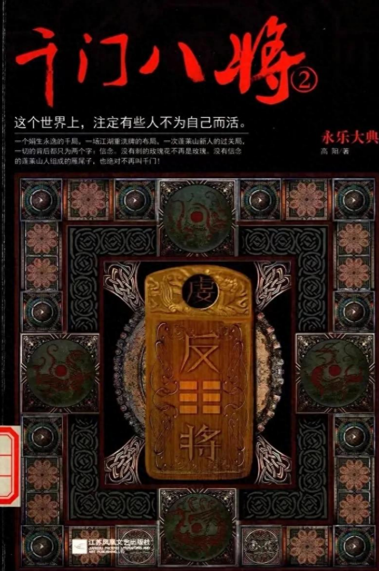 千门八将108局谁写的?(千门八将正提反脱,风火除谣)插图 千门八将108局谁写的?(千门八将正提反脱,风火除谣)插图