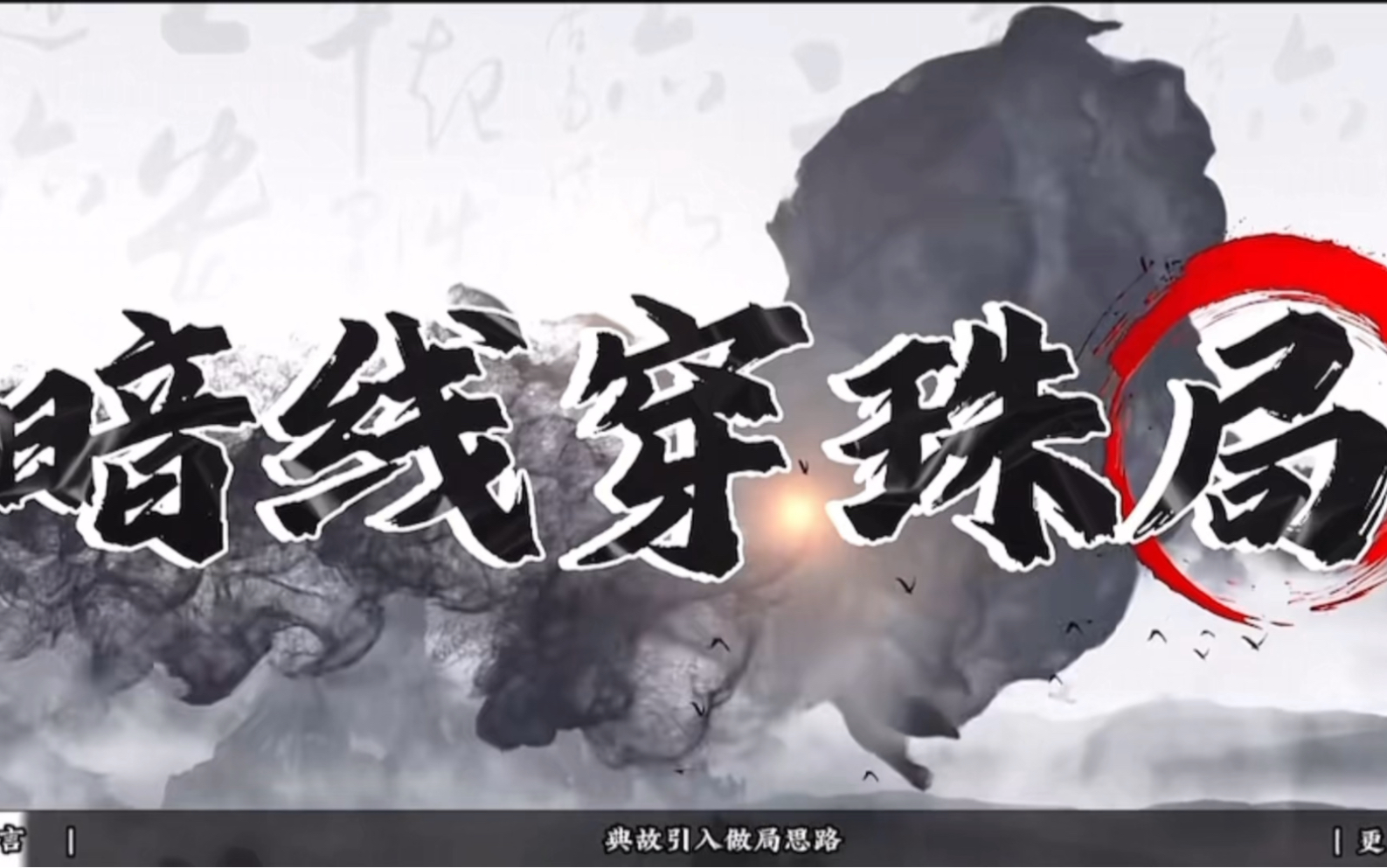 千门八将108局在线阅读【暗线穿珠局的做局逻辑】插图 千门八将108局在线阅读【暗线穿珠局的做局逻辑】插图