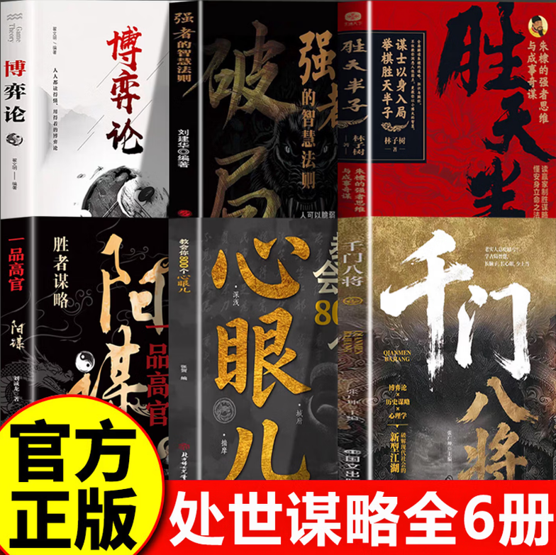千门八将实体书插图