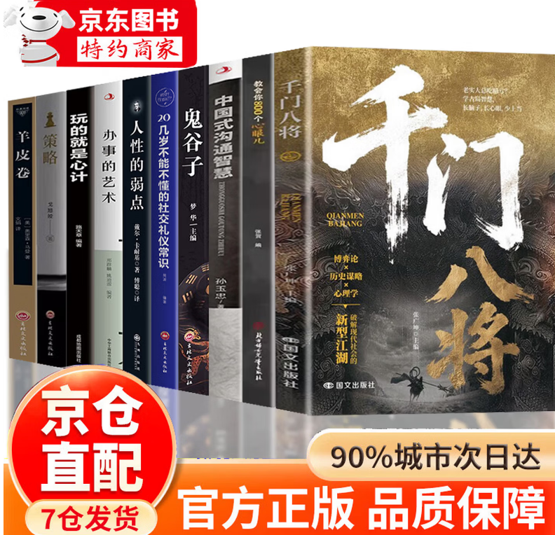 千门八将实体书插图1