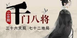 千门八将绝版书
