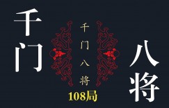 千门谋局人性手册PDF上下两册无水印版