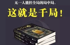 绝版神书千门八将原版电子书籍合集百度网盘资源缩略图
