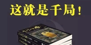 绝版神书千门八将原版电子书籍合集百度网盘资源缩略图