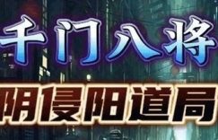 电子书原版书籍底层逻辑千门八将108局详解pdf缩略图
