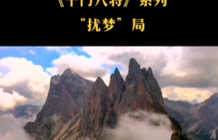 千门八将之扰梦局缩略图