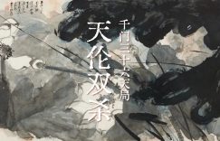 千门八将72地局之天伦双杀局缩略图