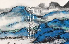 千门八将36天局之石中挤油局缩略图