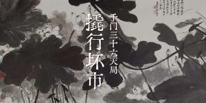 千门八将36天局之撬行坏市局缩略图